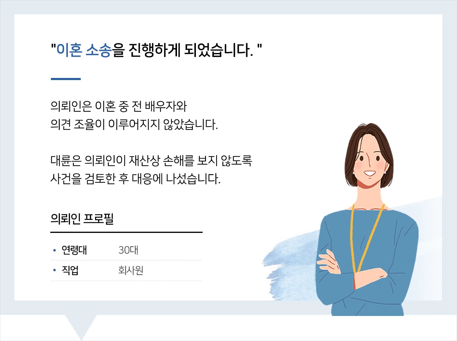 이혼전문변호사