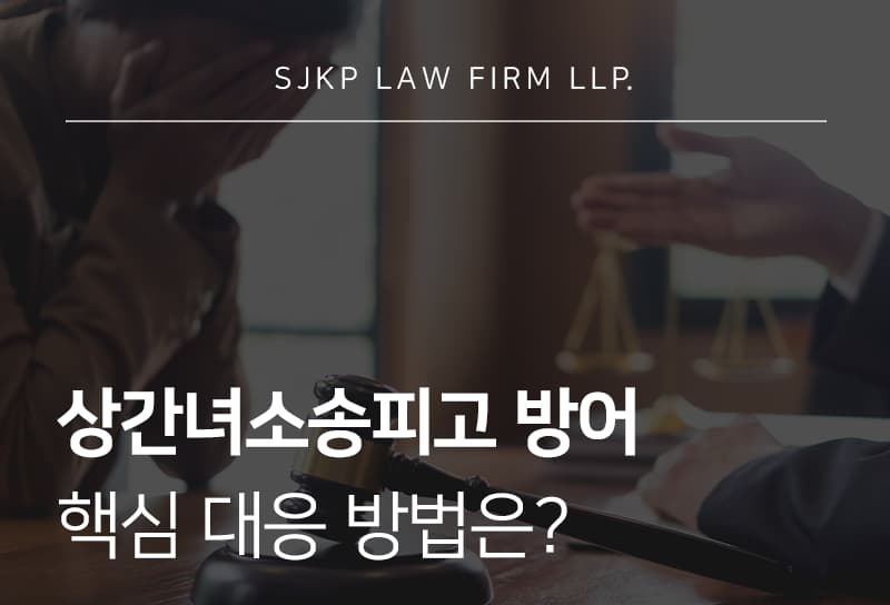 상간녀소송피고