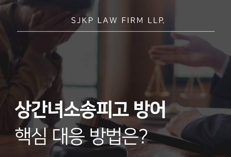 상간녀소송피고