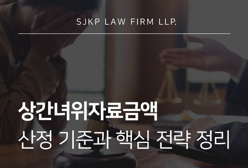 260407-상간녀위자료금액