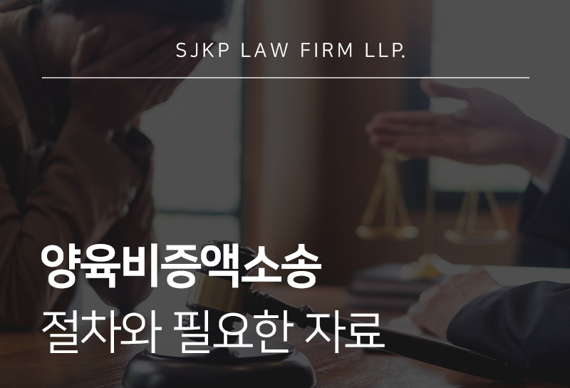 양육비증액소송