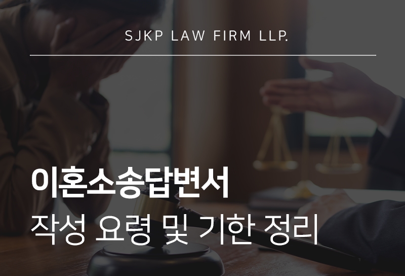 이혼소송답변서