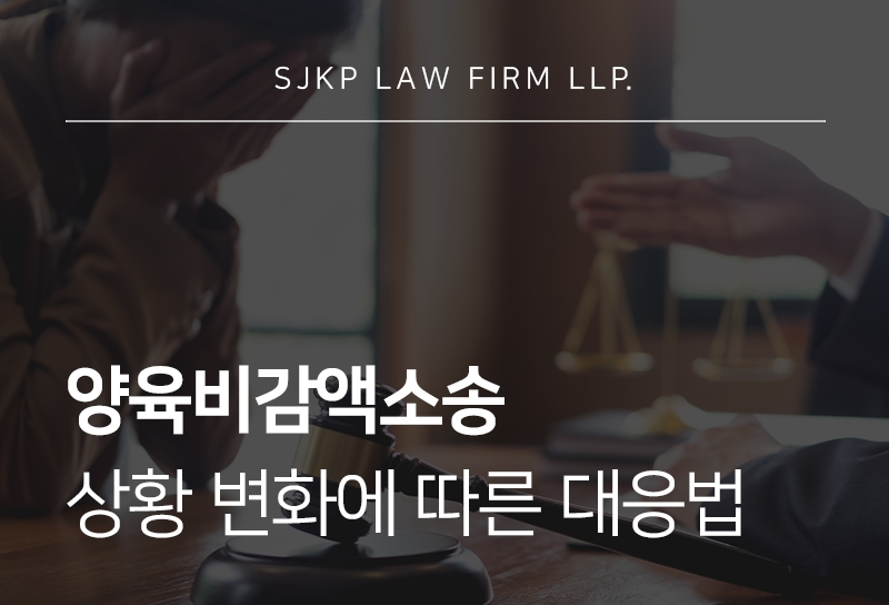 양육비감액소송