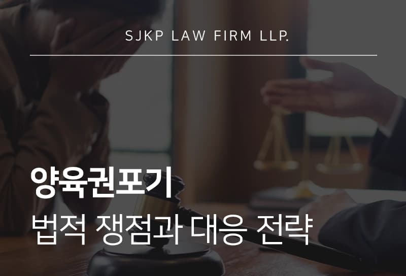 양육권포기를 위한 변경심판 절차는? 양육권포기 각서 작성하는 법까지 정리