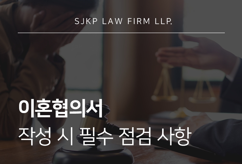 이혼협의서