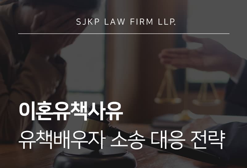 이혼유책사유