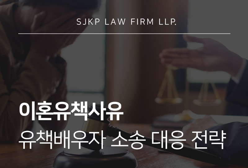 이혼유책사유