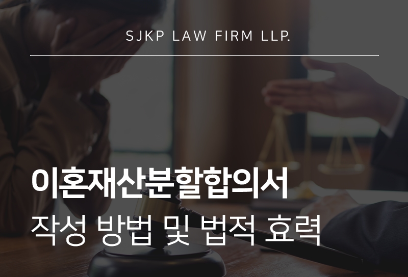 이혼재산분할합의서
