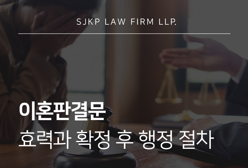 이혼판결문