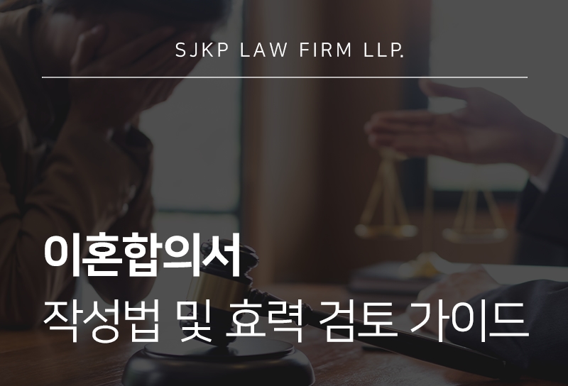 이혼합의서