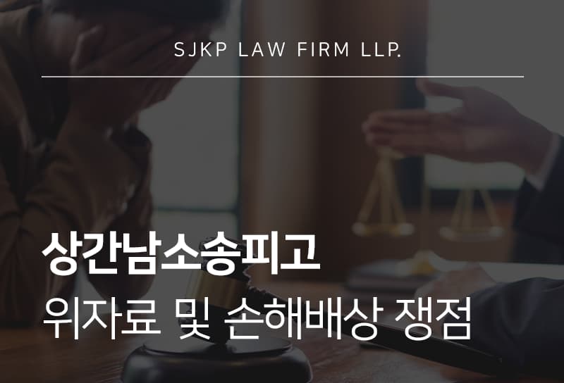 상간남소송피고