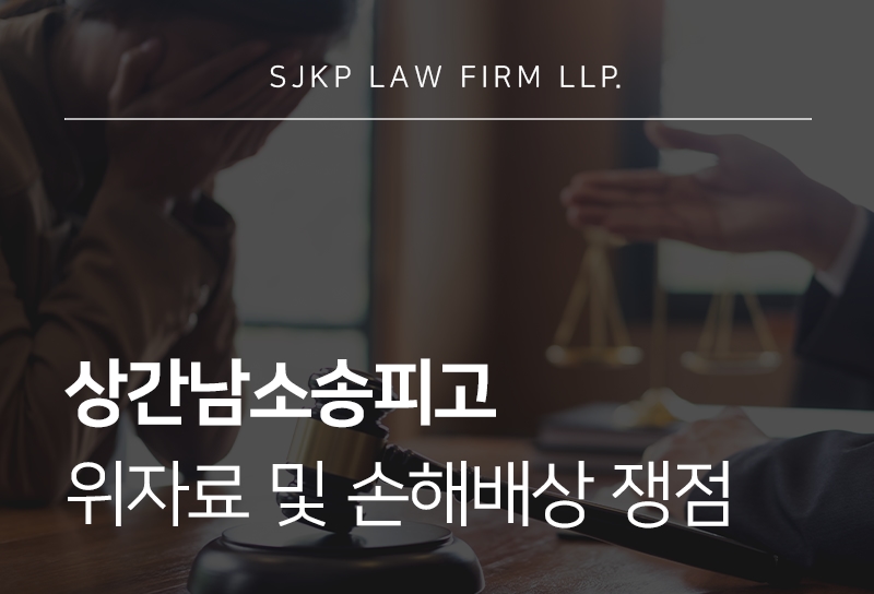 상간남소송피고