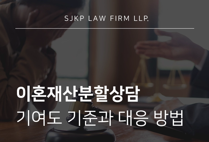 이혼재산분할상담
