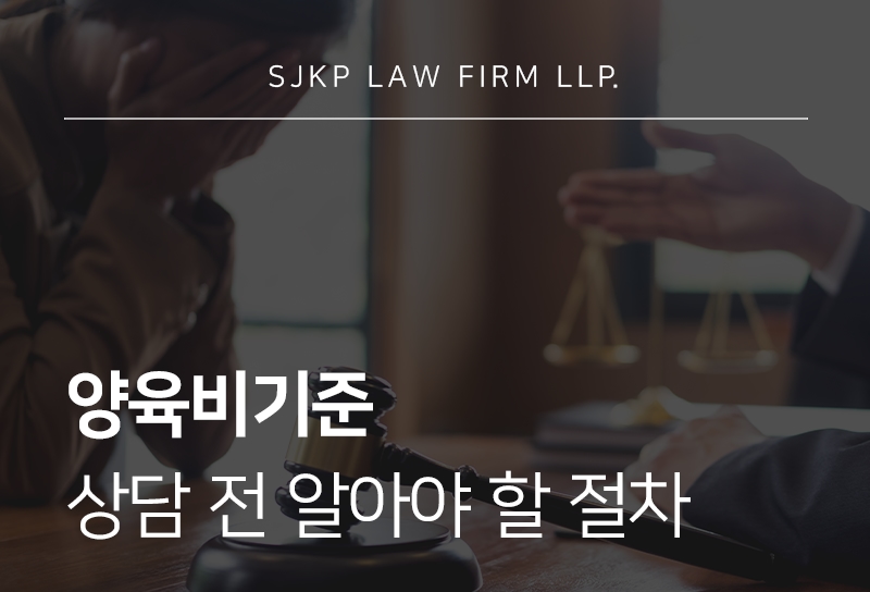 양육비기준 산정 방법과 미지급 시 대응 방법