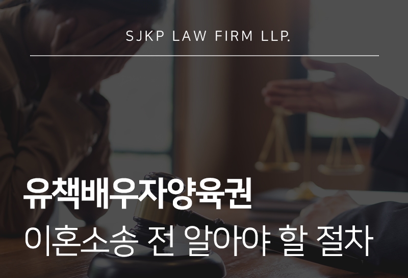 유책배우자양육권 인정 가능성과 소송 절차 총정리