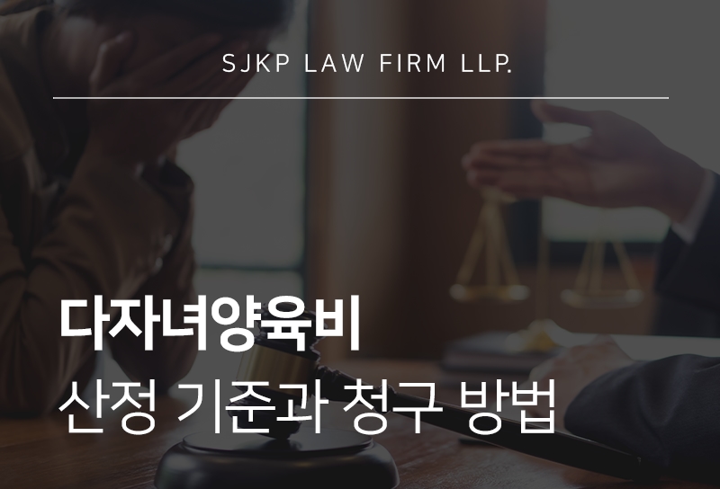 다자녀양육비 산정 시 자녀 수와 소득 반영 기준은?