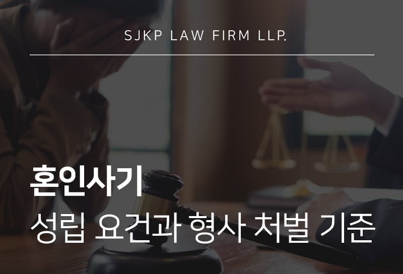 혼인사기