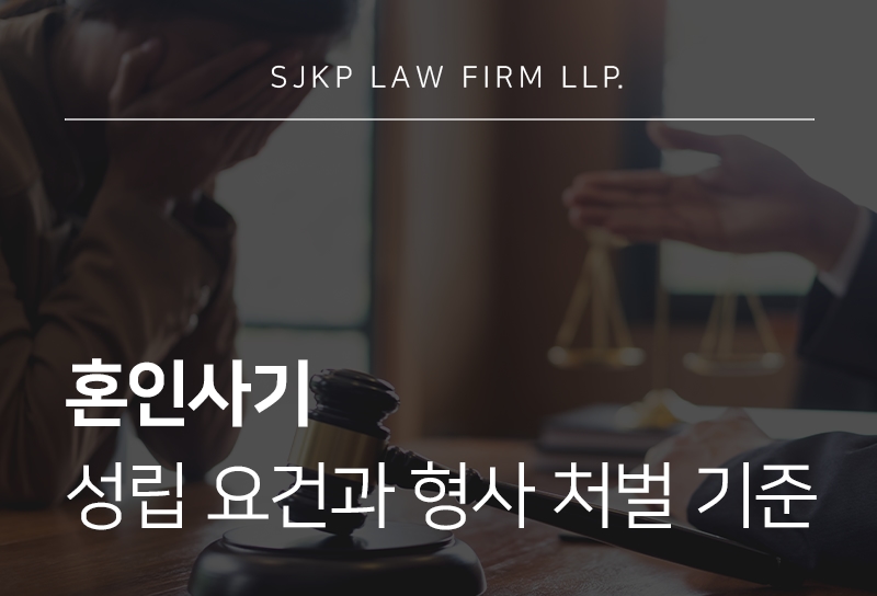 혼인사기