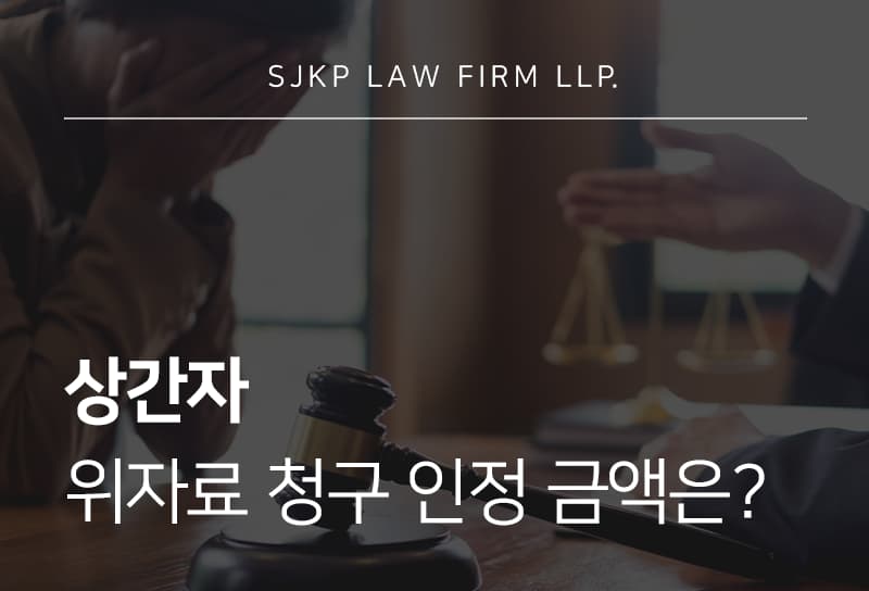 상간자