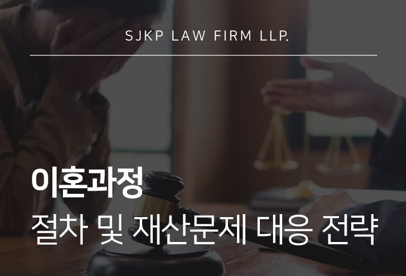이혼과정