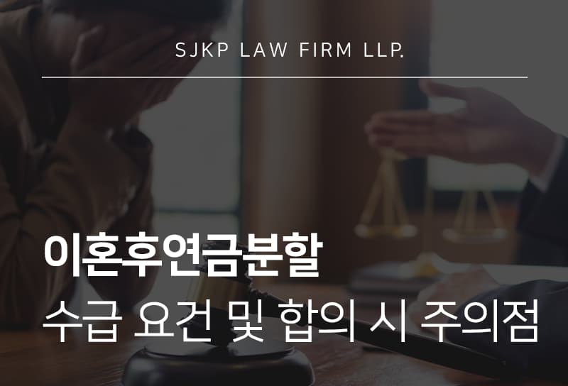 이혼후연금분할