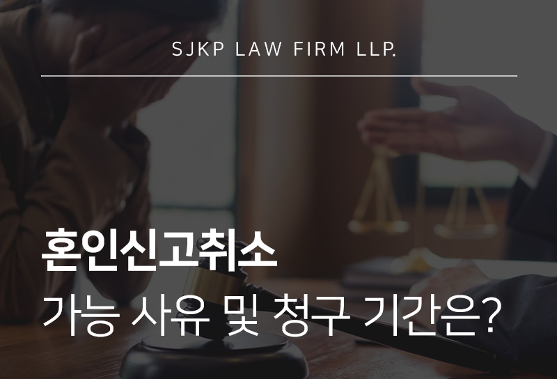 혼인신고취소