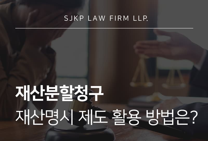 재산분할청구