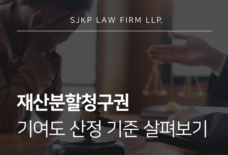 재산분할청구권