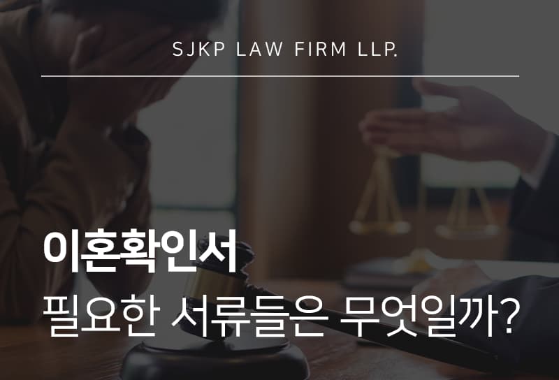 이혼확인서