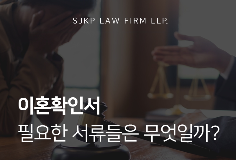 이혼확인서