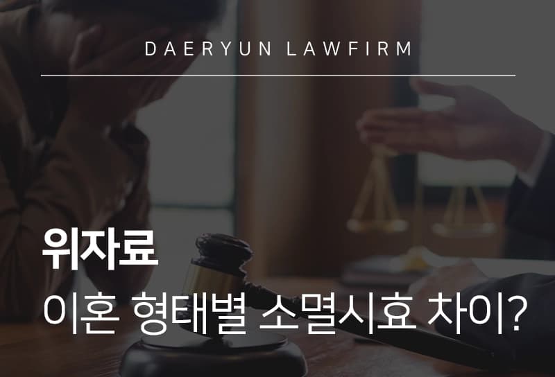 위자료
