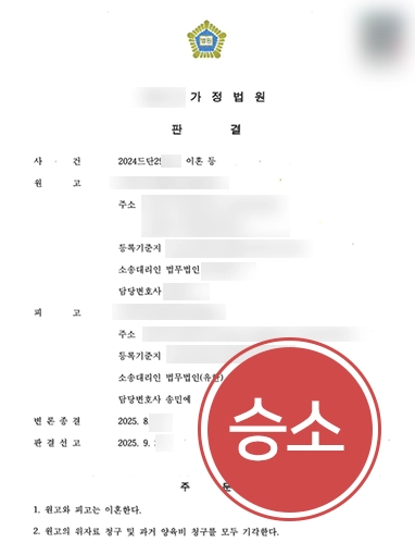 이혼상담전화 | 전화상담 이후 이혼소송 원고 청구 기각시킨 이혼전문변호사