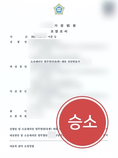 순천이혼소송변호사 | 재산은닉 정황 밝혀 이혼소송·재산분할 조정 성립