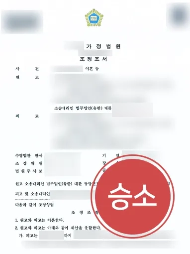 가정법률사무소 | 가정폭력 당한 의뢰인, 억대 재산분할 받아낸 이혼변호사