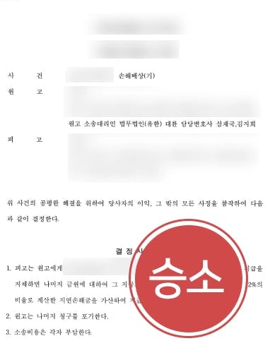 [상간자소송 승소]  부산이혼변호사 조력으로 외도사실 증명해 상간녀소송에서 승소하다 