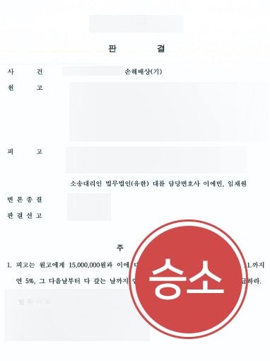 [상간남손해배상 승소사례] 서울이혼변호사 조력으로 위자료 감액성공한 피고입장 의뢰인